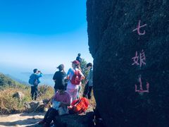 -七娘山
