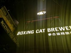 -Boxing Cat Brewery拳击猫精酿啤酒馆(永福店)