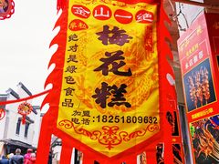 -金山嘴渔村
