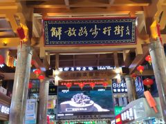 -解放路步行街                