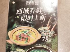 -塔哈尔·新疆盛宴(奉贤龙湖店)