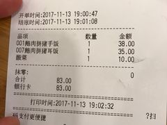 账单-狮头牌卤味研究所·卤味饭(花城汇南区店)