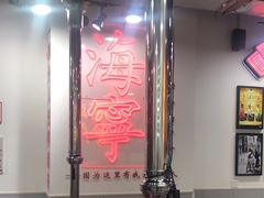 -大喜烤肉(海宁尚东店)