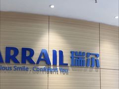 -瑞尔齿科(上海长风大悦城店)