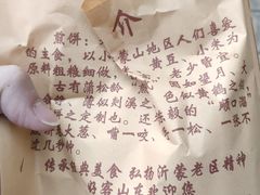 -沂蒙人家煎饼铺(怒江路店)