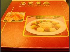 464590惠爱-惠爱餐厅