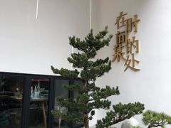 -陶享时光西餐·下午茶(信河街店)