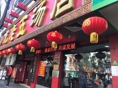 门面-龙老五汤店(站前西路店)