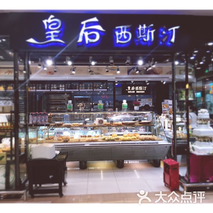 西饼