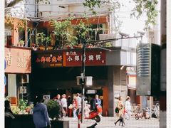 -朱记小郑酥烧饼(建康路店)