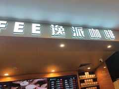 -逸派咖啡 EPARKCOFFEE(广安门店)