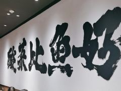 -太二酸菜鱼(长沙IFS国金中心店)