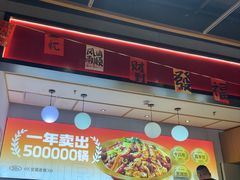 -醉人椒麻辣香锅(上地华联店)