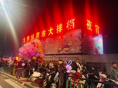 -大学城夜市大排档(凤栖路店)