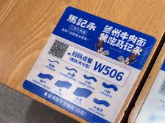 -马记永·兰州牛肉面(山姆外高桥店)
