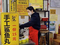 -龙头鱼丸店 只此一家只卖手工鲨鱼丸