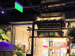 -绿茶餐厅(千岛湖银泰城店)