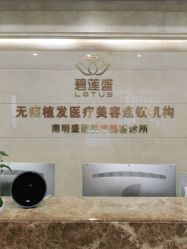 -碧莲盛·不剃发植发