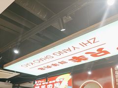 -古彭7只羊·招牌白串·碳锅羊肉旗舰店