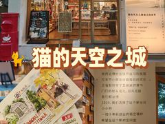 -猫的天空之城概念书店(大学路店)