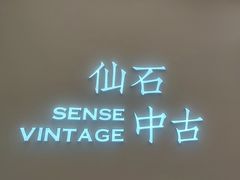 -仙石中古奢侈品回收(时光里店)