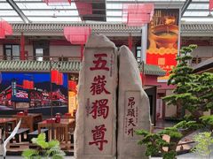 -老山东·山东菜(鲁菜名店)