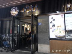 门面-小莆天(元帅路店)