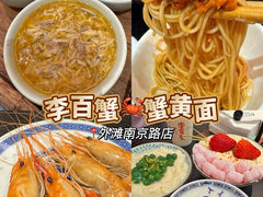 -李百蟹·蟹黄面·江景餐厅(外滩·豫园店)