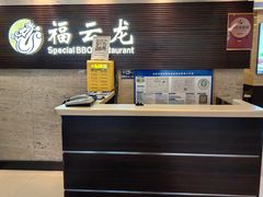 -福云龙(黄河南大街店)