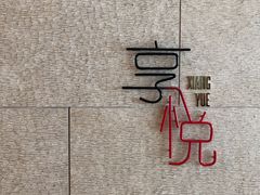 -镇江苏宁万豪酒店-苏筵中餐厅