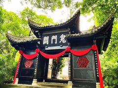 -丰都鬼城名山景区