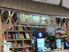 -侠成水上农庄(工业大道店)
