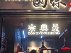 -清真拉妈卤味(回民街店)