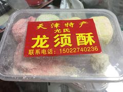 -崩豆张(古文化街店)