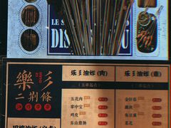 菜单-乐乐姐超级土豆(中关村5号店)
