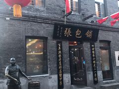 -张包铺(道外店)