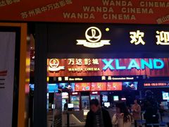 -万达影城(唐山爱琴海XLAND店)