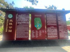 -北陵公园