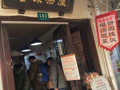 -老味茶屋(川沙老街店)