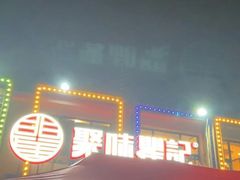 -聚味瞿记·龙虾堂(树木岭店)