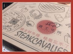-骑士牛排(北仑银泰城店)