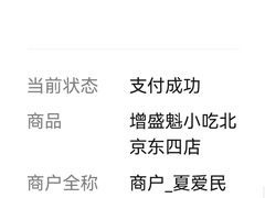 -增盛魁小吃店