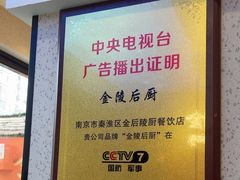 -金陵后厨·南京菜(新街口秣陵路店)