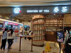 门面-眷茶(大卫城10楼店)