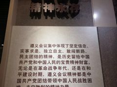 -遵义会议纪念馆