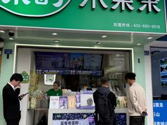 -茶屿水果茶(太古里店)