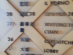 -君悦酒店·乐厨·高空自助餐(青年大街店)
