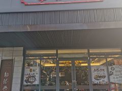 门面-勤德兴(湖滨路店)