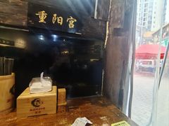 -西毒欧阳峰(巴南万达广场店)