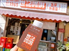 -世记咖啡(氹仔外卖店)